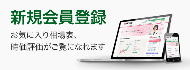 新規会員登録